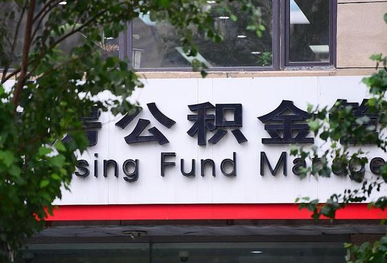 公积金基数8000每月扣多少-呼伦贝尔公积金代办平台